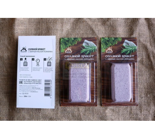 Соляной брикет МИНИ с эфирным маслом Розмарина вес 0,2 кг.