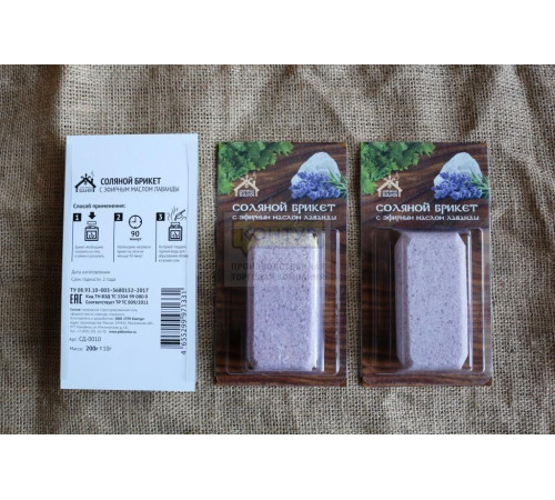 Соляной брикет МИНИ с эфирным маслом Лаванды вес 0,2 кг.