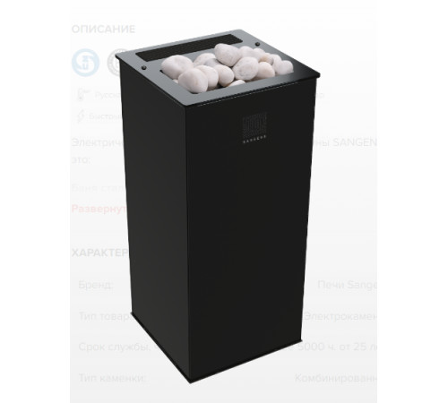 Электрическая банная печь Sangens W20G