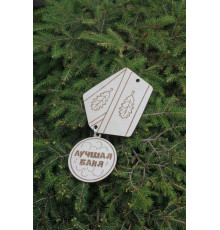 Медаль деревянная Лучшая баня