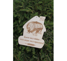 Сувенирная табличка "Баня без пива - что море без прилива"