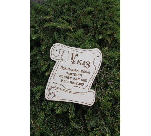 Сувенирная табличка Указ