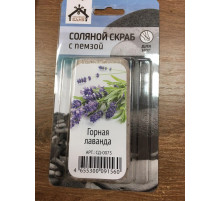 Соляной скраб с пемзой для ног Горная Лаванда