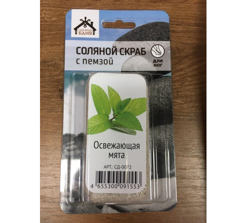 Соляной скраб с пемзой для ног Освежающая мята