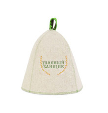 Шапка банная "Главный банщик", войлок